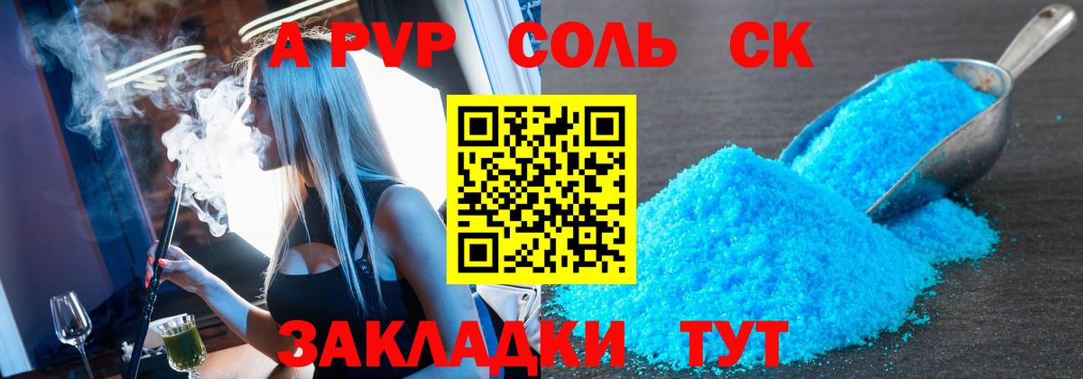 A-PVP VHQ  A-PVP  A PVP СК КРИС  Вход с VPN  Избербаш  A PVP крисы CK 