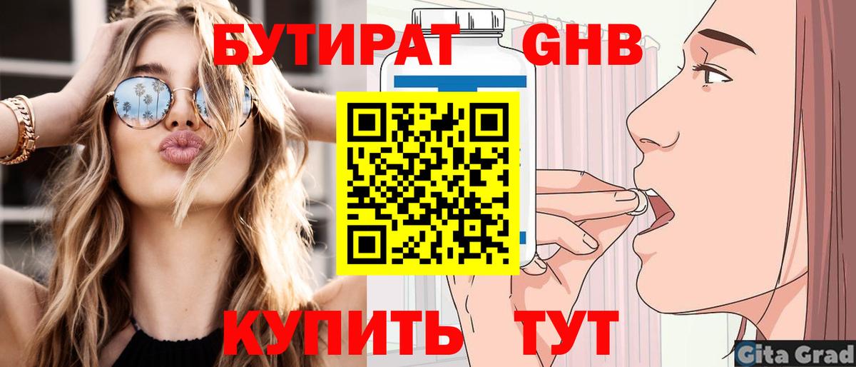Избербаш  Бутират жидкий экстази  Вход с VPN 