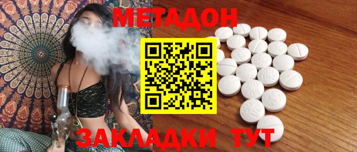 МЕТАДОН methadone  Вход с VPN  mega как зайти  Избербаш  Метадон кристалл 